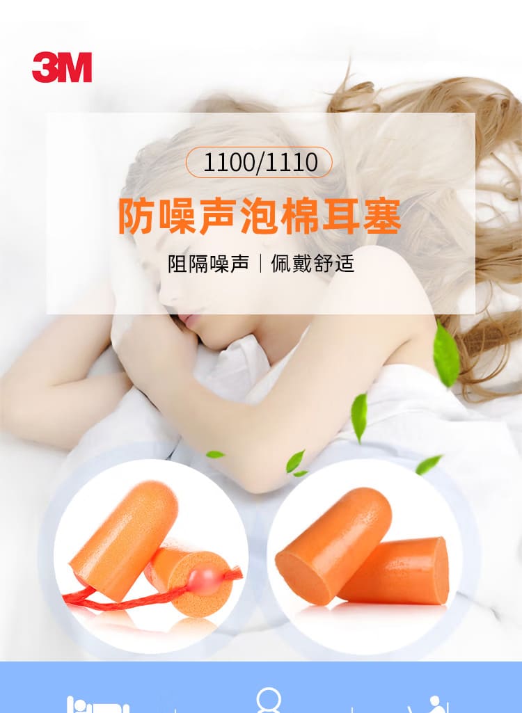 3M 1110 子弹型带线耳塞